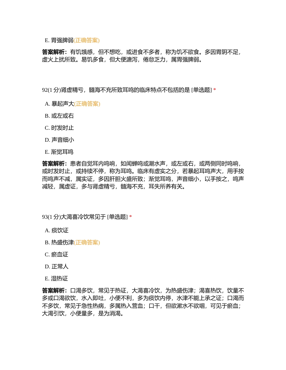 2023627 中药综合 第三章  练习题2附有答案.docx_第3页