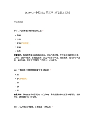 2023627 中药综合 第三章  练习题2附有答案.docx