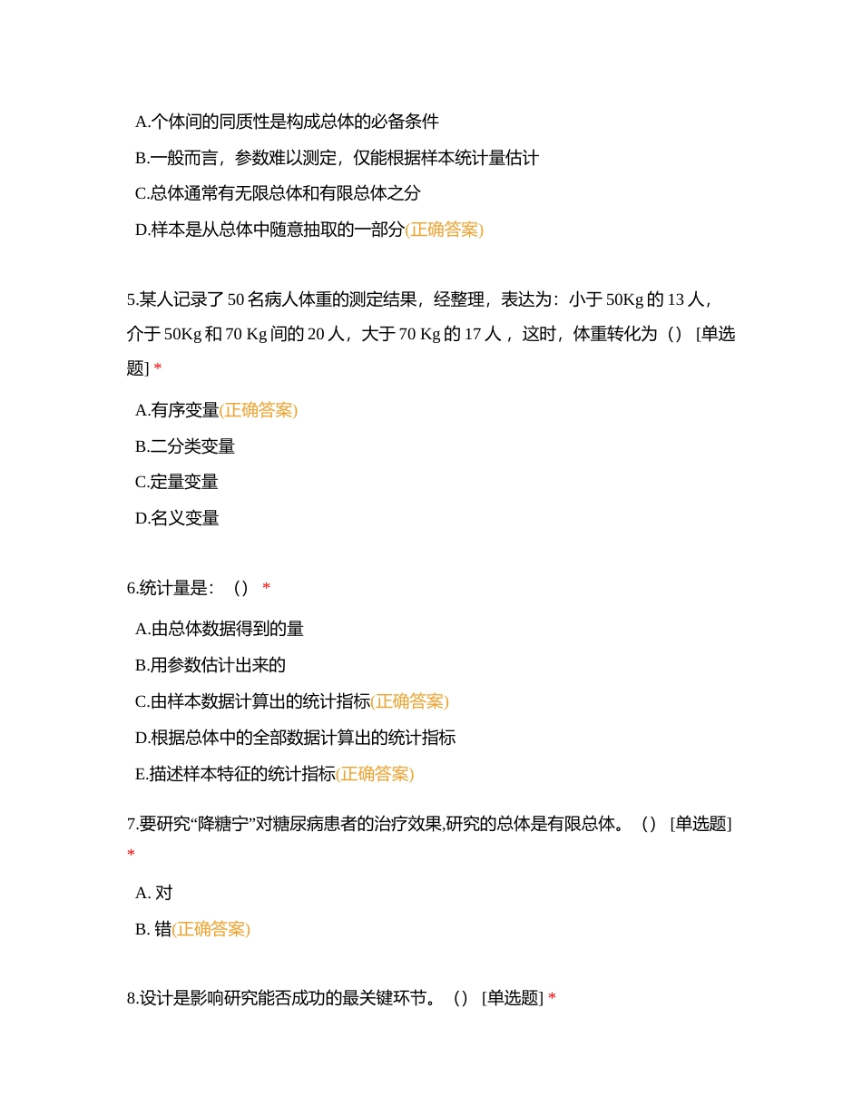 护理研究附有答案.docx_第2页