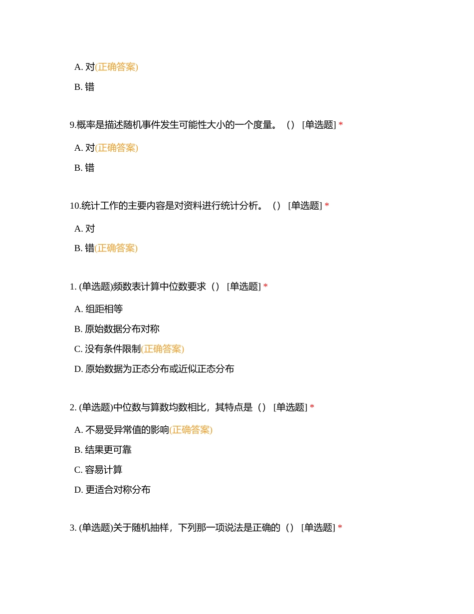 护理研究附有答案.docx_第3页