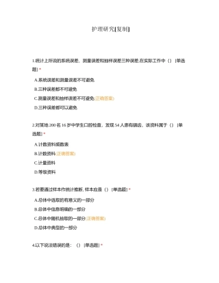 护理研究附有答案.docx