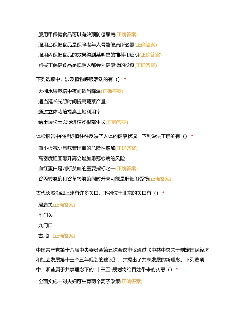 02公共基础知识2023年(多选择）附有答案.docx_第2页