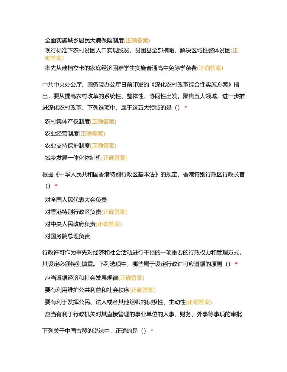 02公共基础知识2023年(多选择）附有答案.docx_第3页