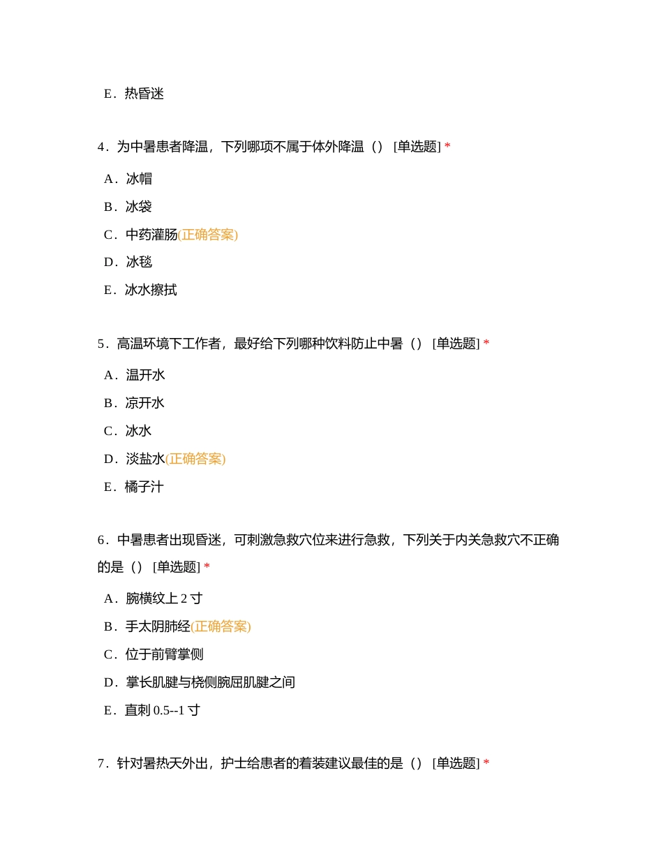 骨伤科一病区2023年6月理论考试附有答案.docx_第2页