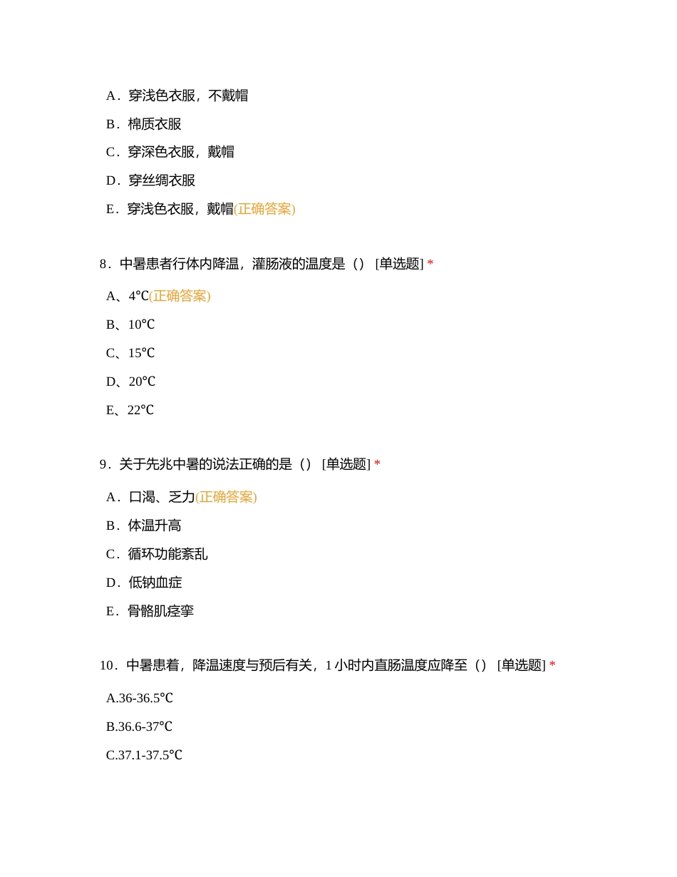 骨伤科一病区2023年6月理论考试附有答案.docx_第3页