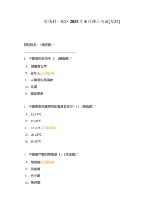 骨伤科一病区2023年6月理论考试附有答案.docx