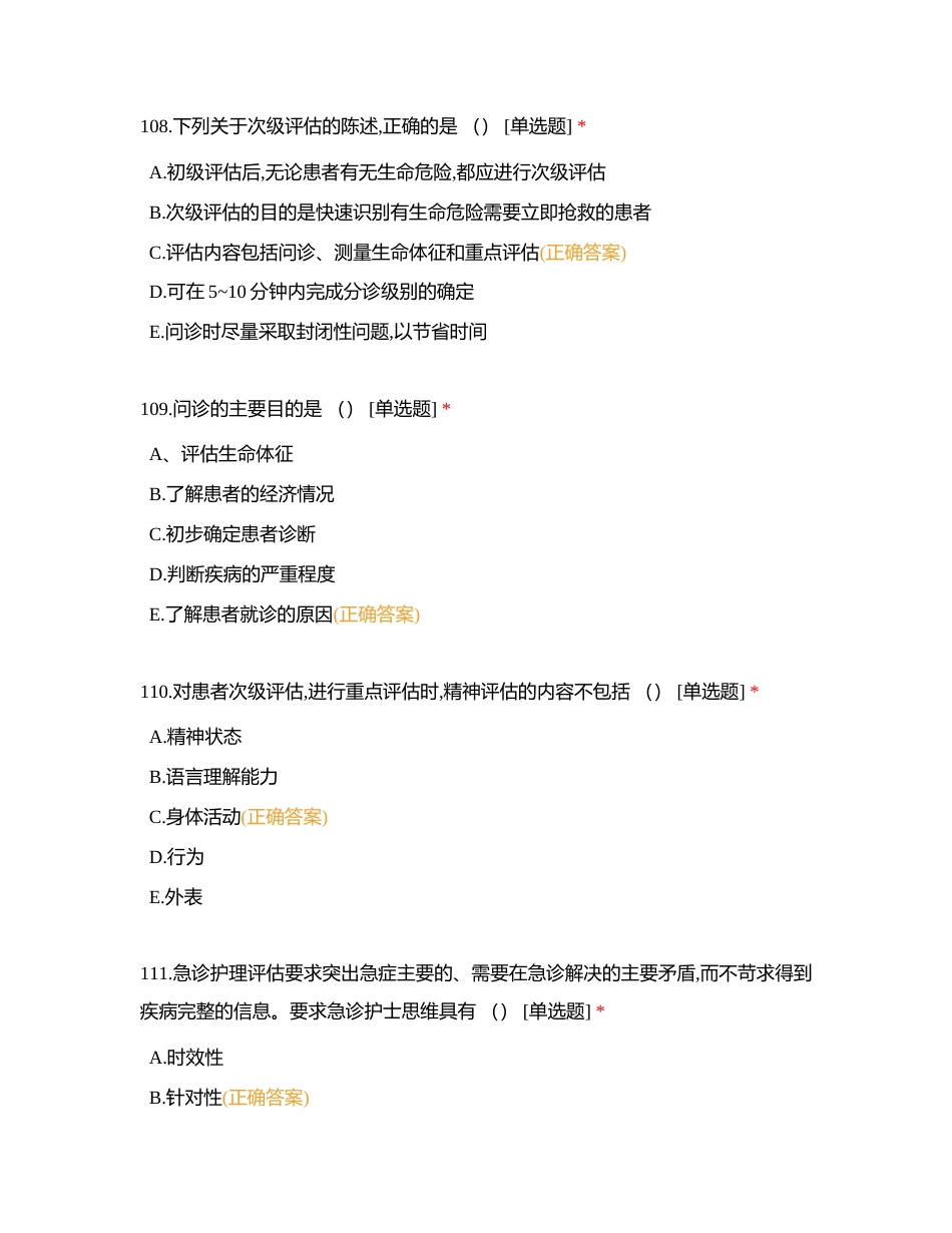 急危重症护理学实践与学习指导第四版（105-153）附有答案.docx_第2页