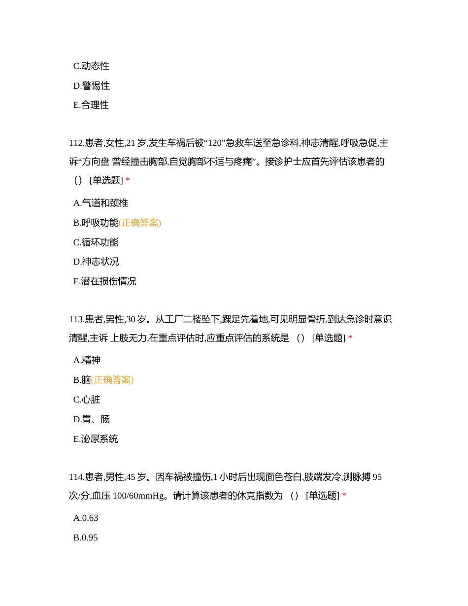 急危重症护理学实践与学习指导第四版（105-153）附有答案.docx_第3页