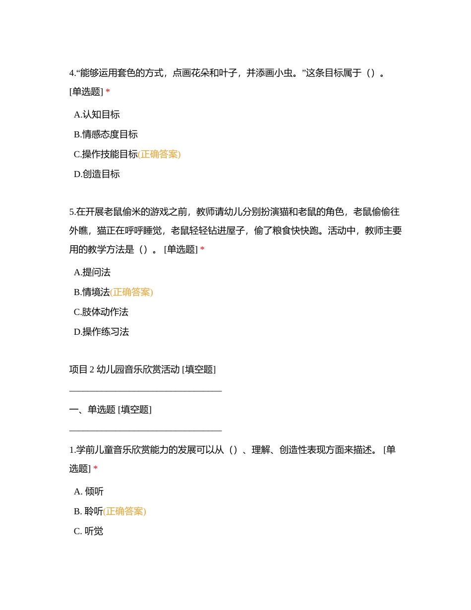 2023年春艺术活动设计与指导选择题附有答案.docx_第2页