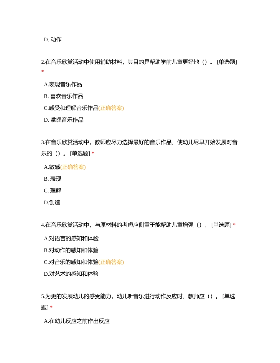 2023年春艺术活动设计与指导选择题附有答案.docx_第3页