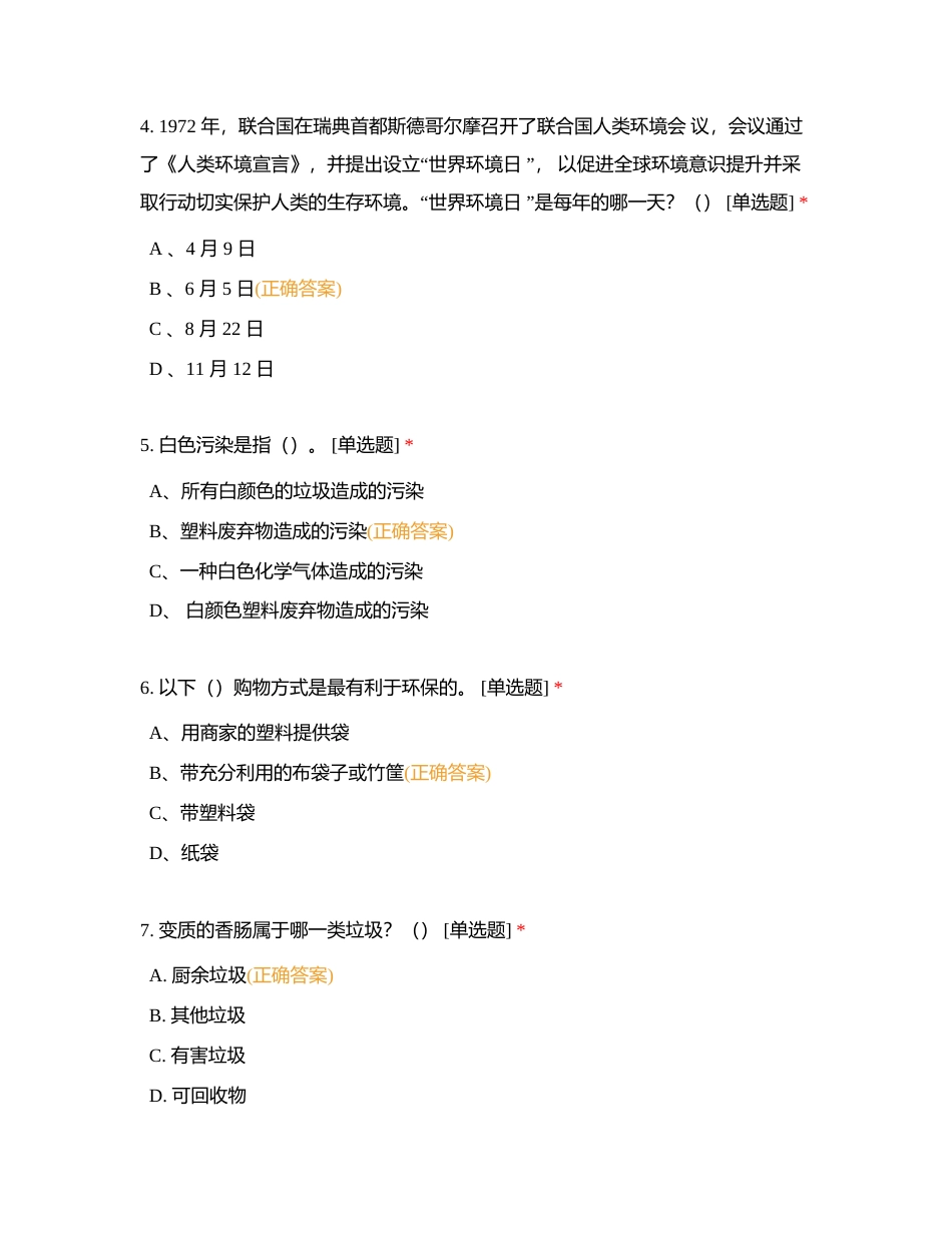 垃圾分类知识竞赛题库附有答案.docx_第2页