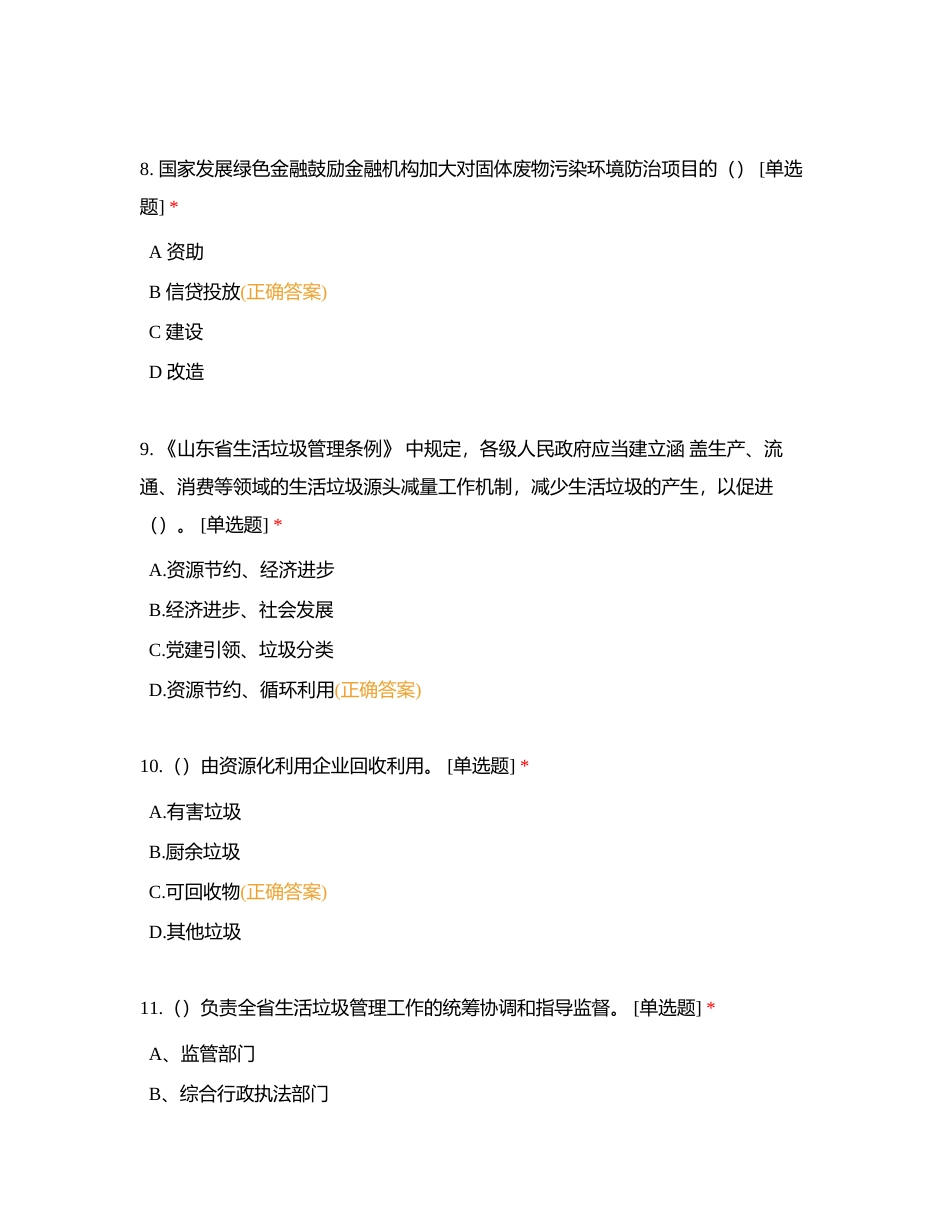 垃圾分类知识竞赛题库附有答案.docx_第3页