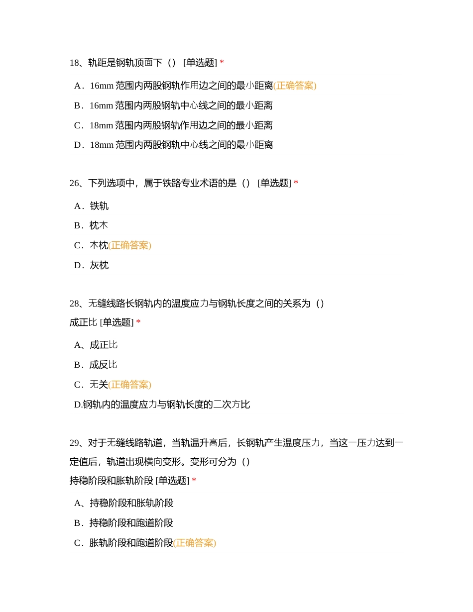 铁路线路工题库附有答案.docx_第2页