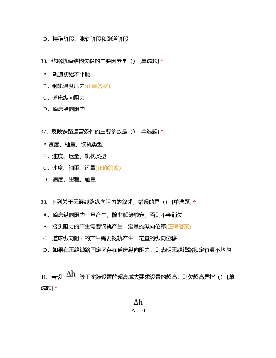 铁路线路工题库附有答案.docx_第3页