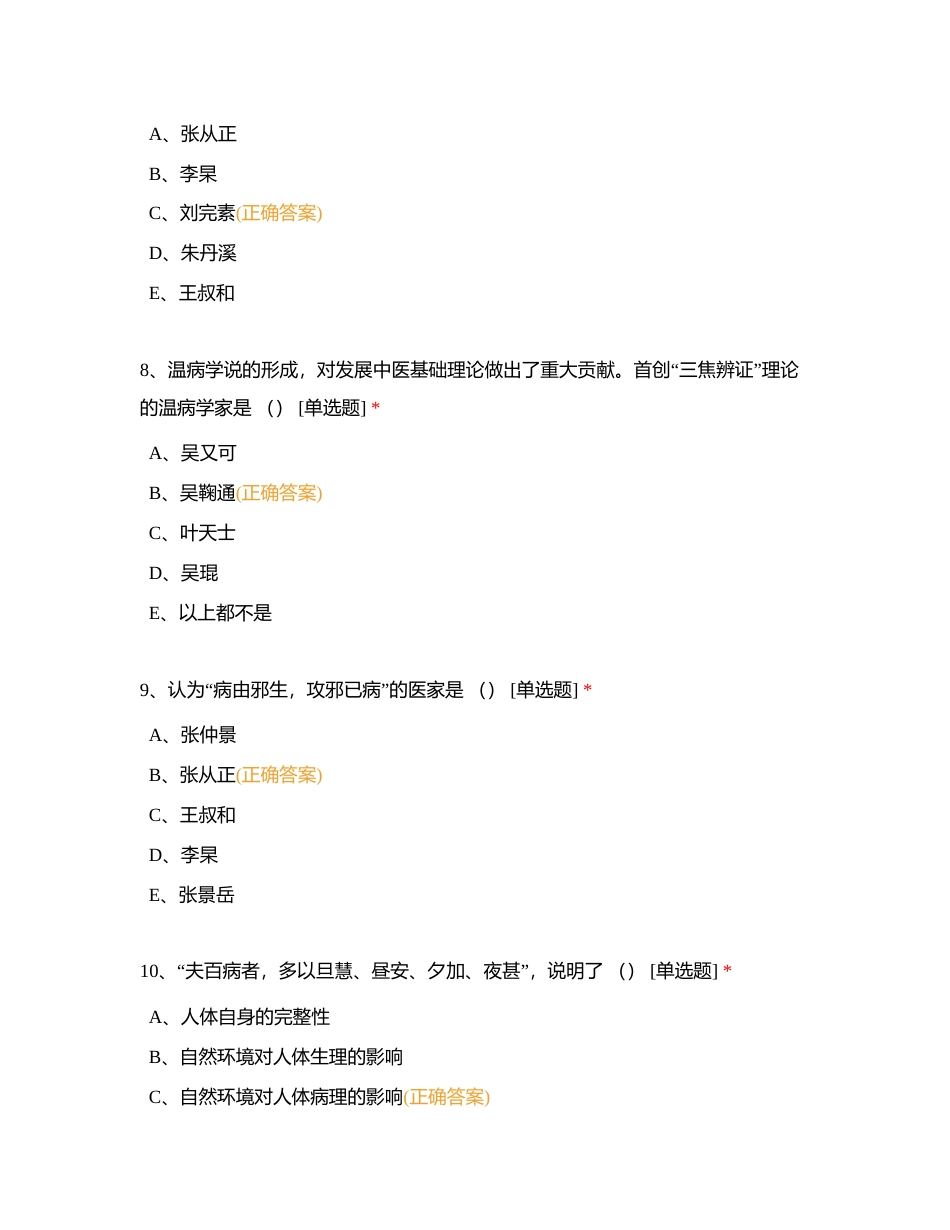 中医单选题附有答案.docx_第3页