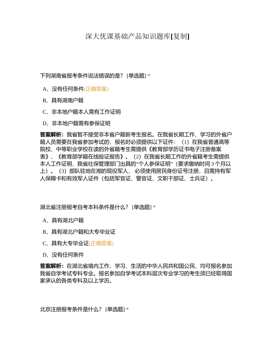 深大优课基础产品知识题库附有答案.docx_第1页