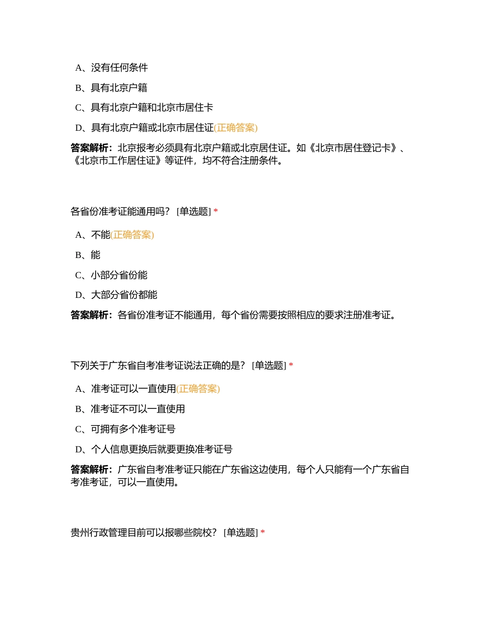深大优课基础产品知识题库附有答案.docx_第2页