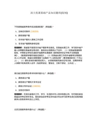 深大优课基础产品知识题库附有答案.docx