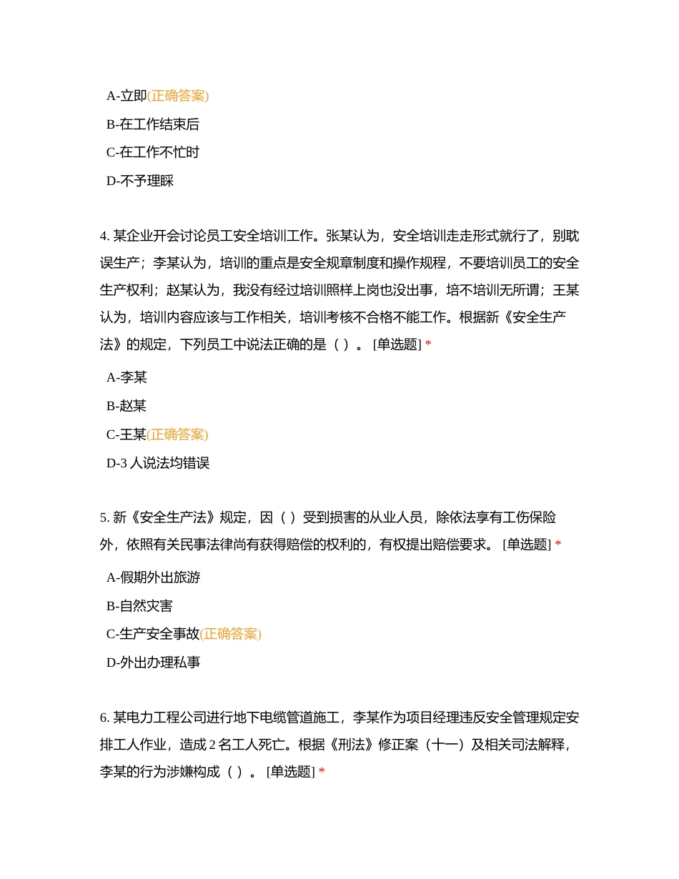 全员安全知识考试模拟题一  626附有答案.docx_第2页