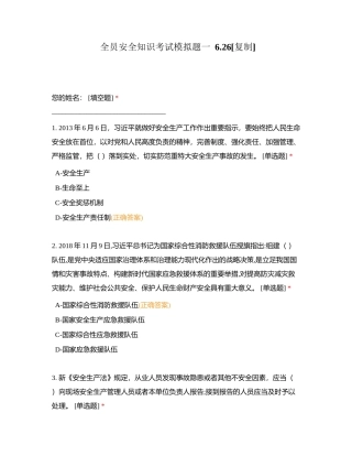 全员安全知识考试模拟题一  626附有答案.docx