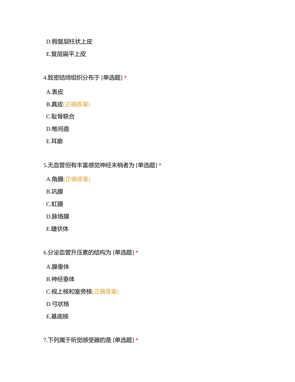 人体解剖学与组织学＋中医附有答案.docx_第2页