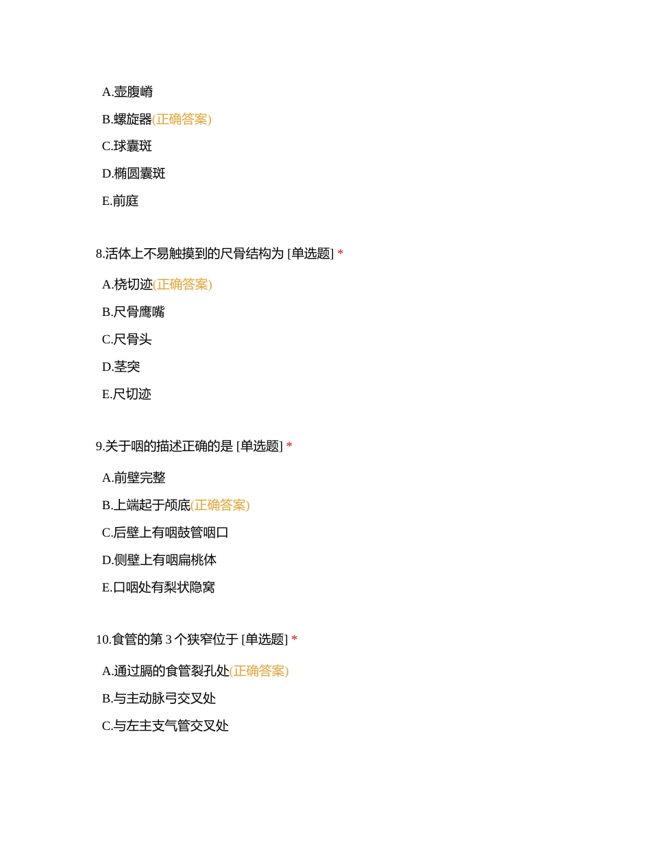 人体解剖学与组织学＋中医附有答案.docx_第3页