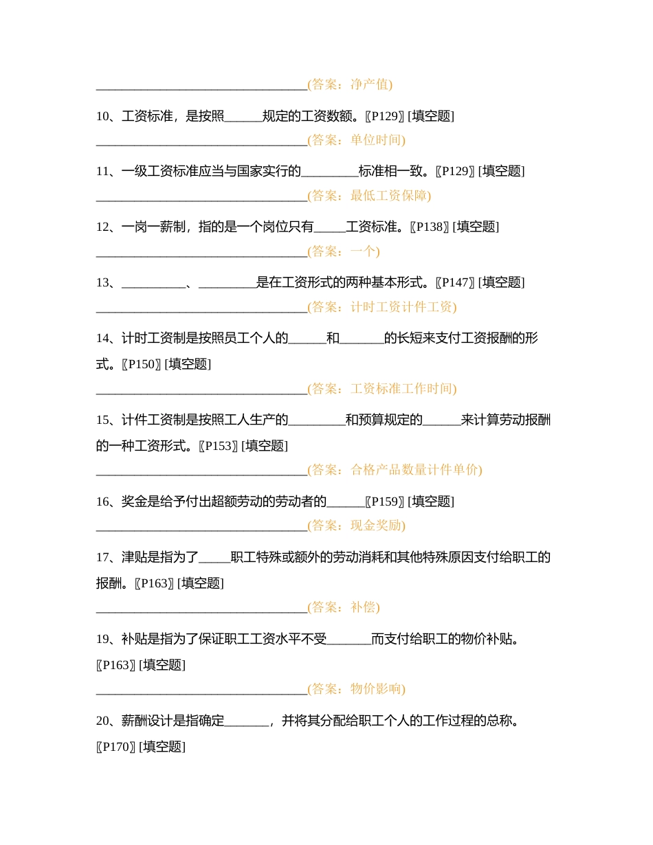 《薪酬与福利管理实务》期末考试题库附有答案.docx_第2页