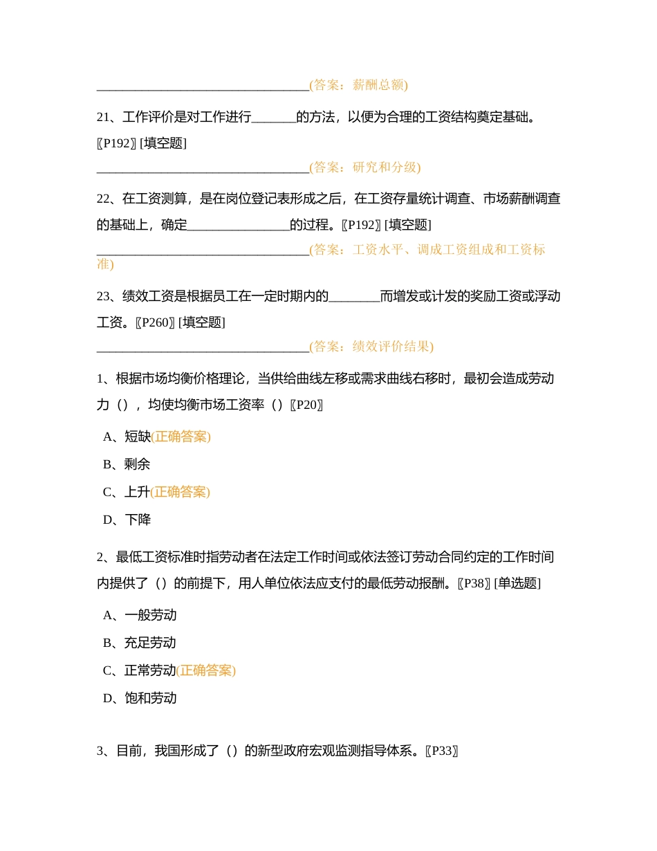 《薪酬与福利管理实务》期末考试题库附有答案.docx_第3页