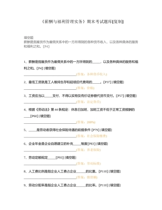 《薪酬与福利管理实务》期末考试题库附有答案.docx