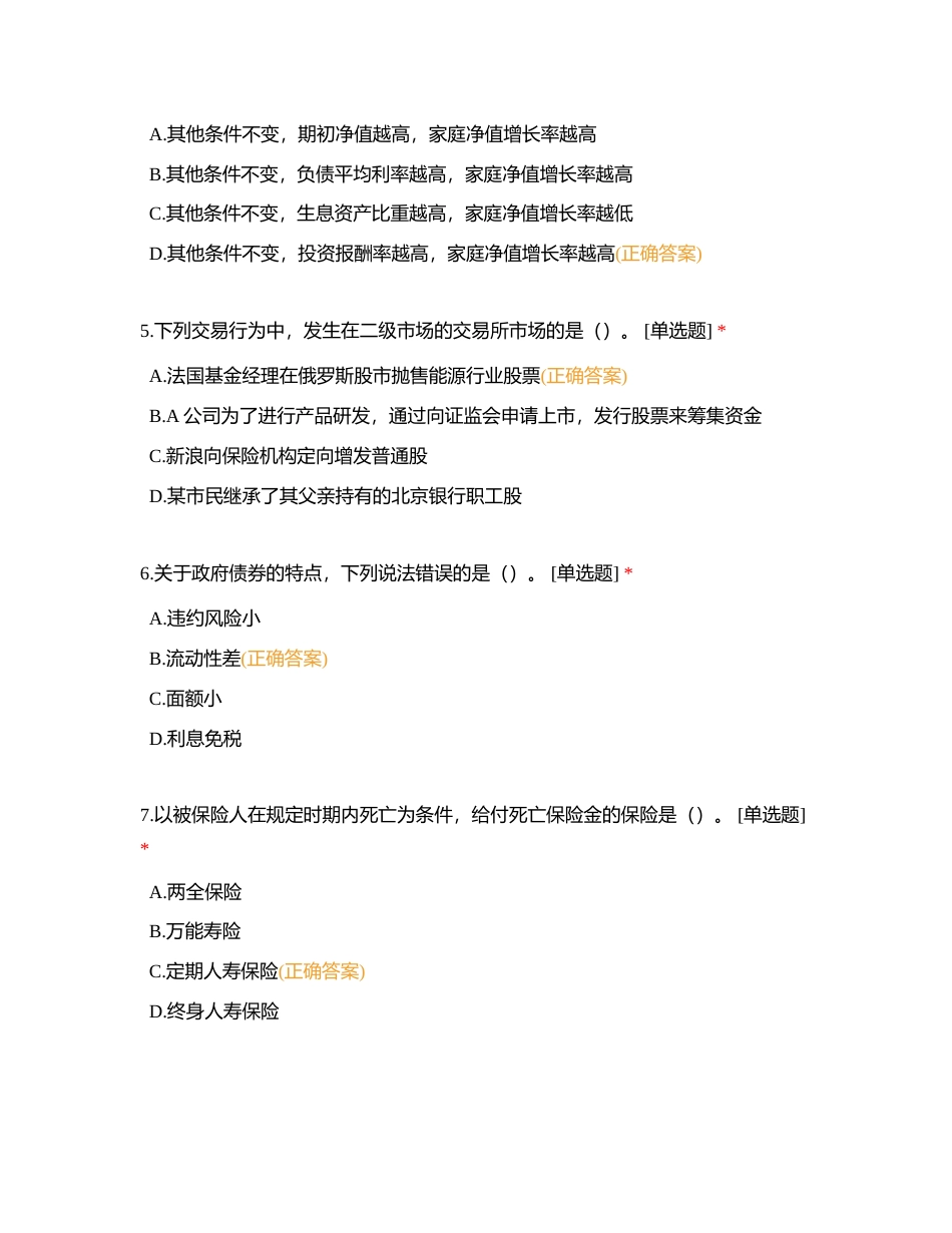 十佳理财经理大赛塞前测试（第二套）附有答案.docx_第2页