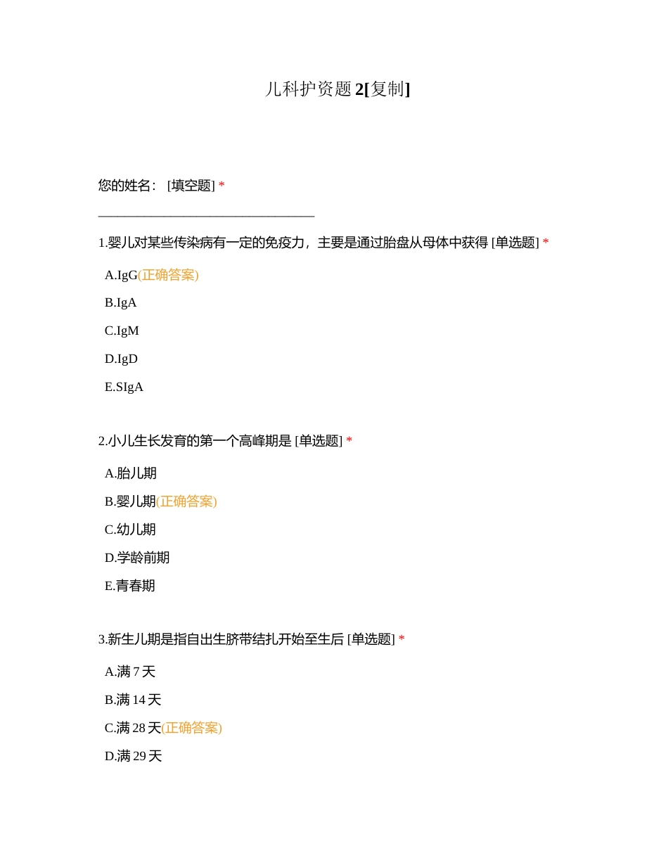 儿科护资题2附有答案.docx_第1页