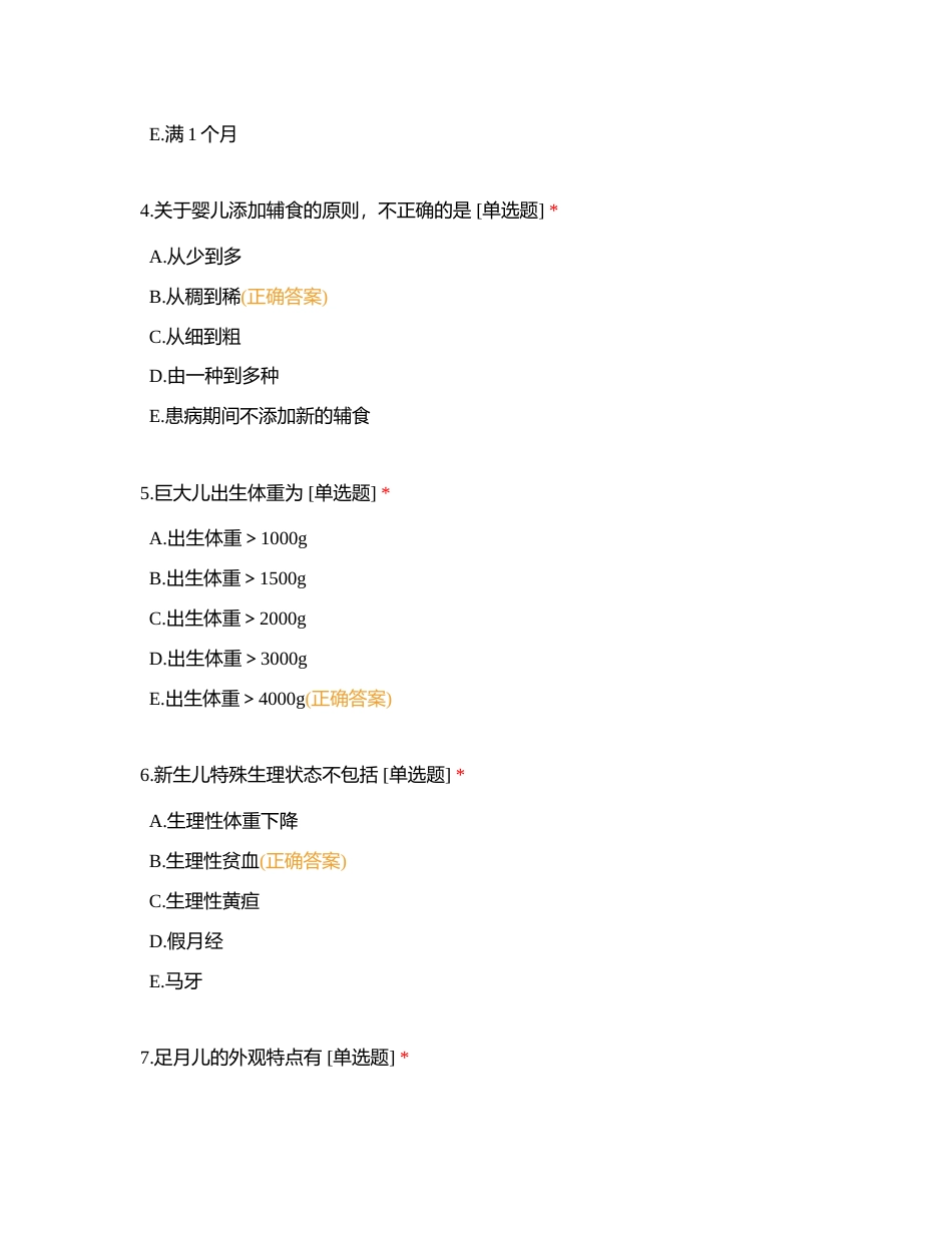 儿科护资题2附有答案.docx_第2页