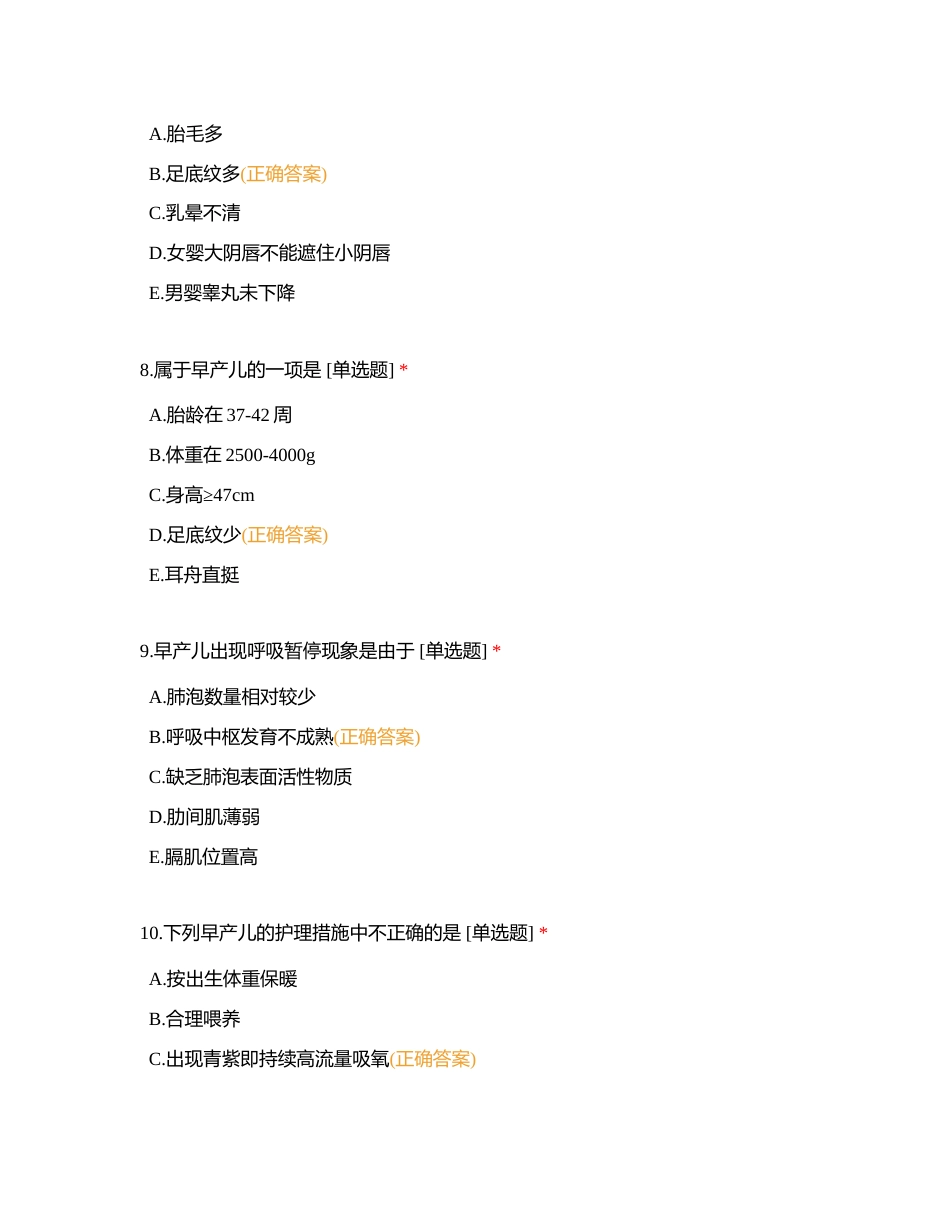 儿科护资题2附有答案.docx_第3页