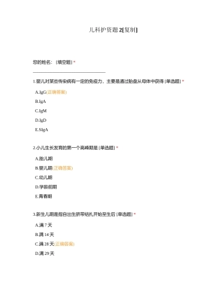 儿科护资题2附有答案.docx