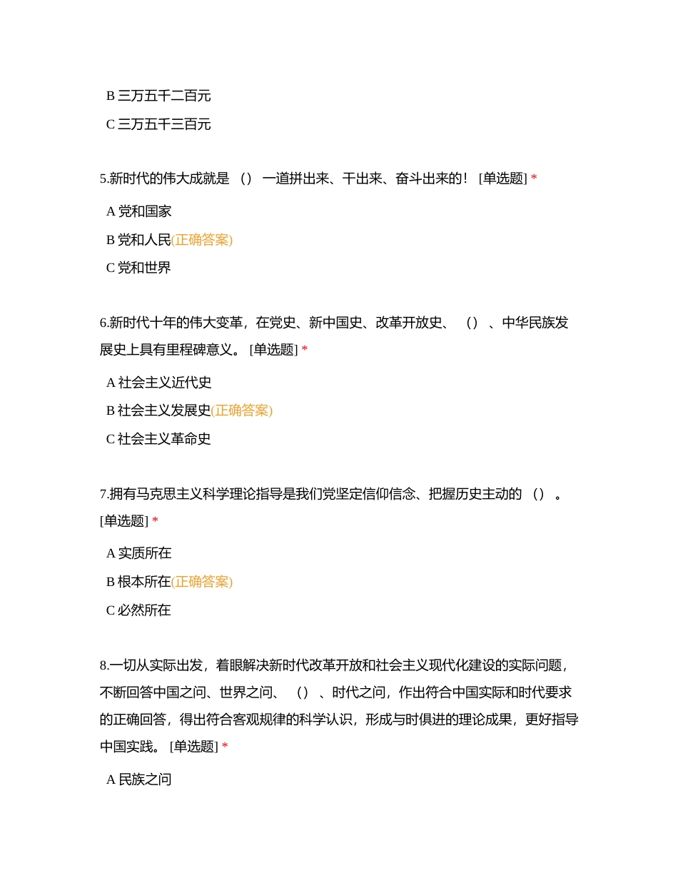 党的二十大知识竞赛题库及答案附有答案 (1).docx_第2页