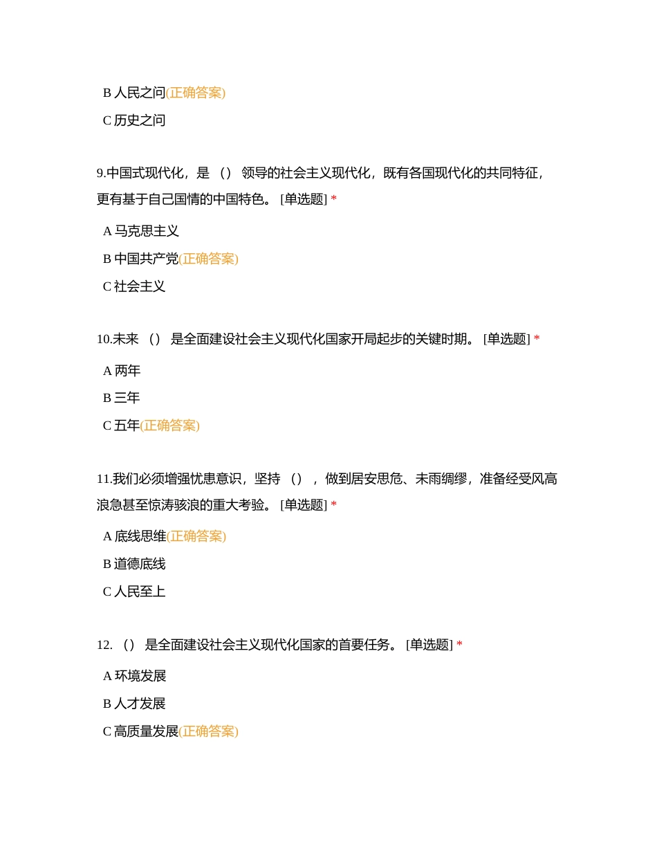 党的二十大知识竞赛题库及答案附有答案 (1).docx_第3页