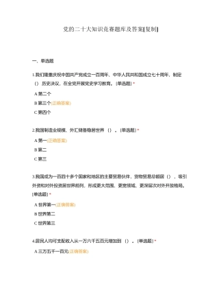 党的二十大知识竞赛题库及答案附有答案 (1).docx