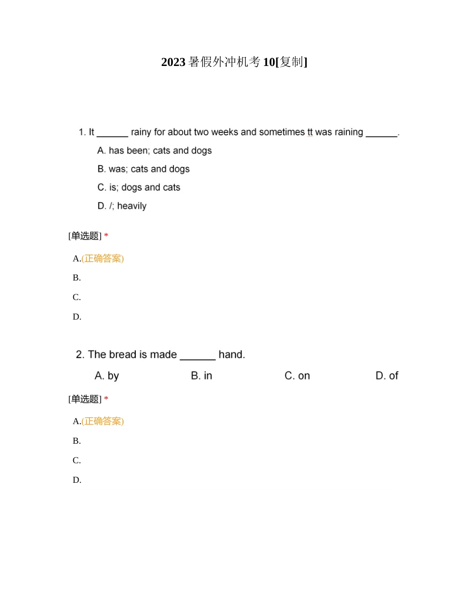 2023暑假外冲机考10附有答案.docx_第1页