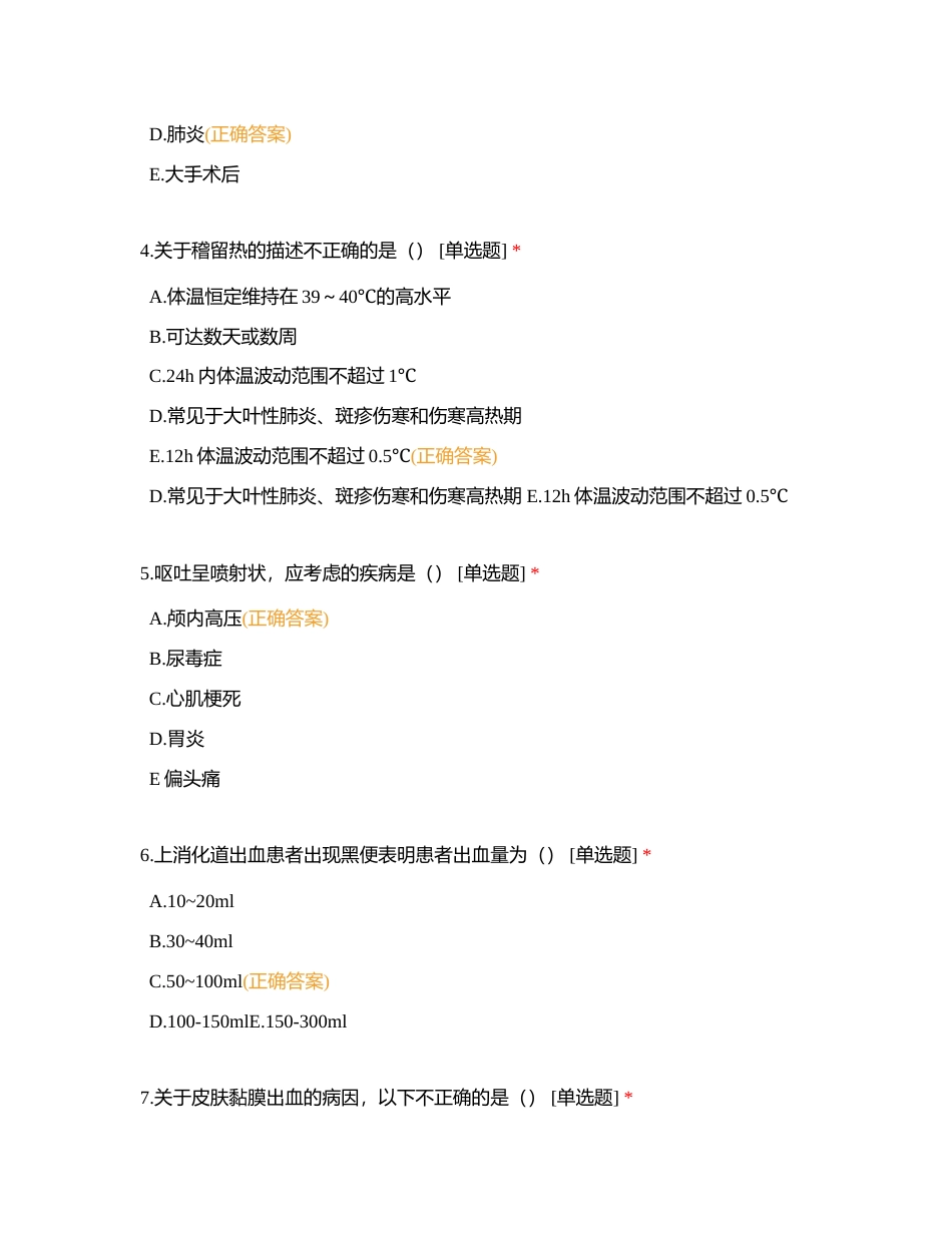 2023年泌尿外科第二季度理论考试试题附有答案.docx_第2页