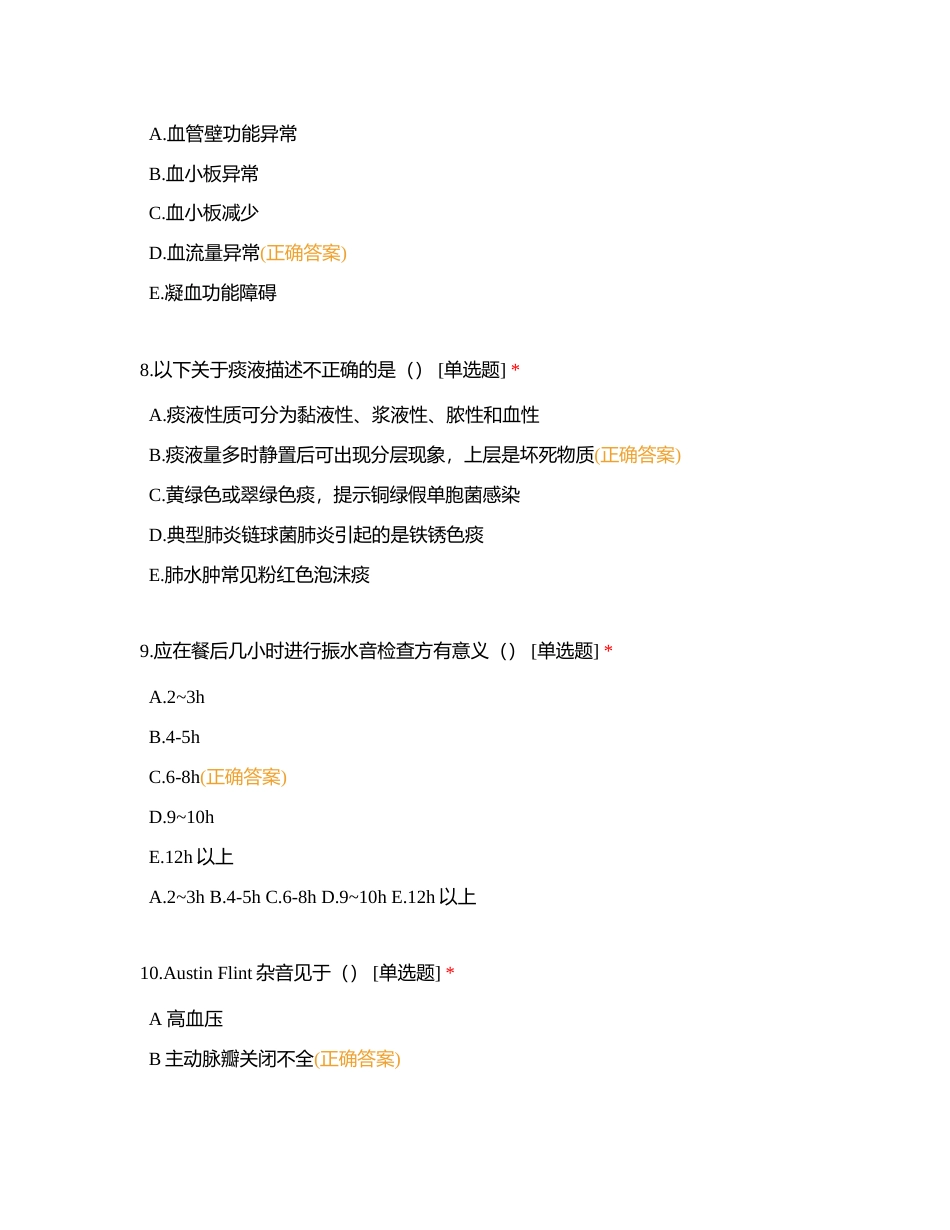 2023年泌尿外科第二季度理论考试试题附有答案.docx_第3页