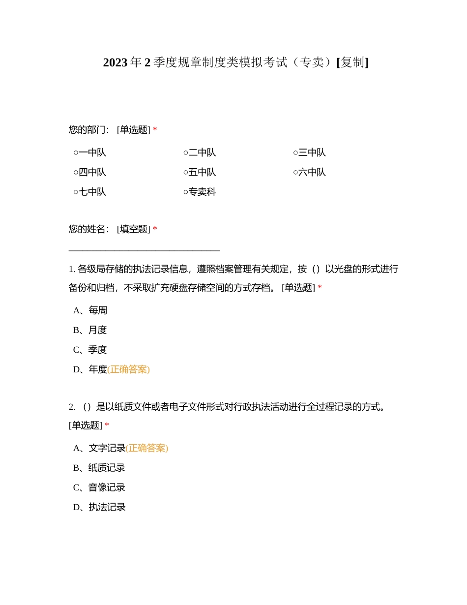 2023年2季度规章制度类模拟考试（专卖）附有答案.docx_第1页