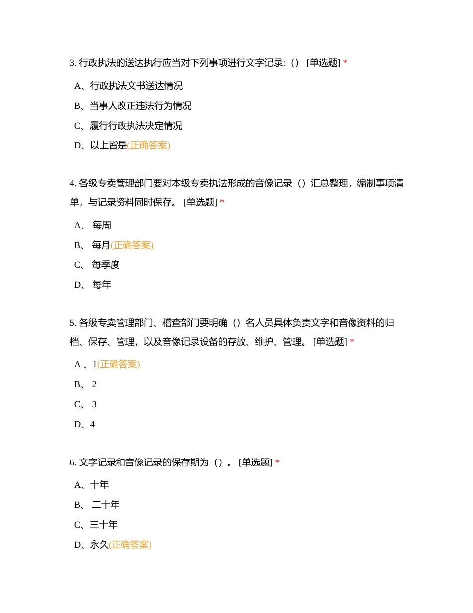 2023年2季度规章制度类模拟考试（专卖）附有答案.docx_第2页
