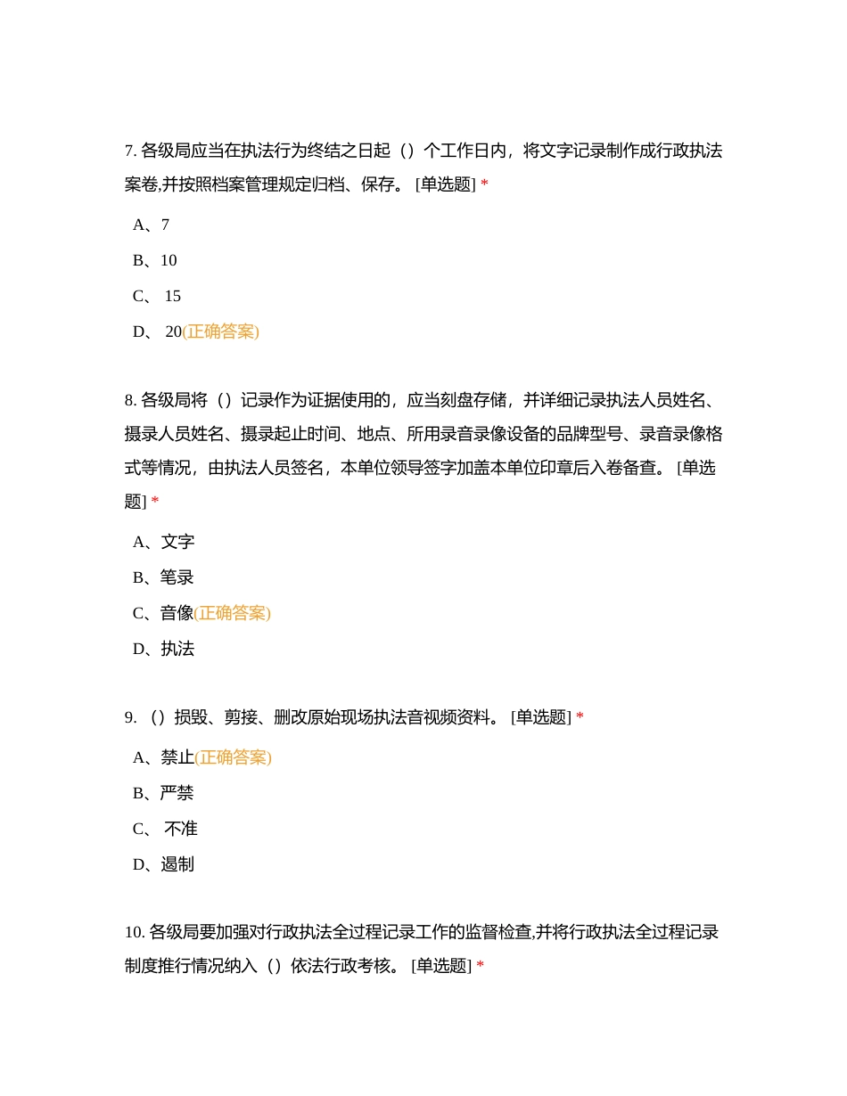 2023年2季度规章制度类模拟考试（专卖）附有答案.docx_第3页