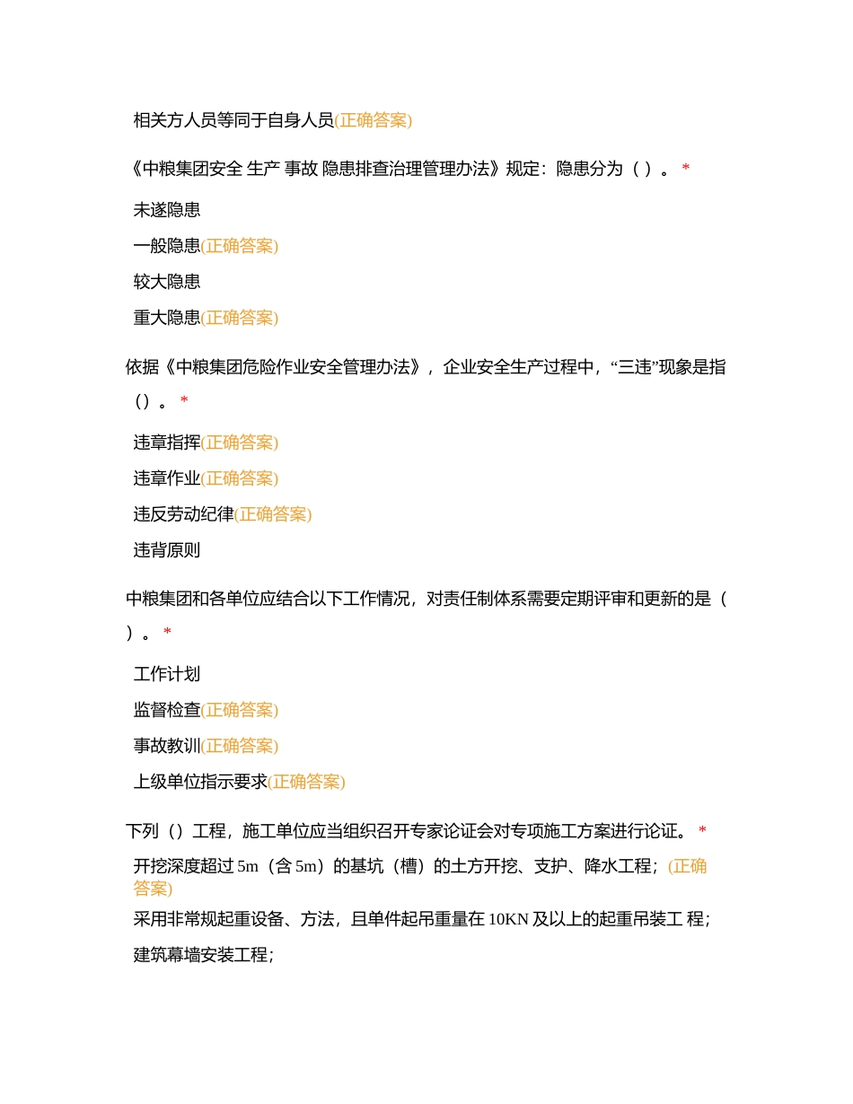 炼糖部安全能力测试题库考试（多选+判断）附有答案.docx_第2页