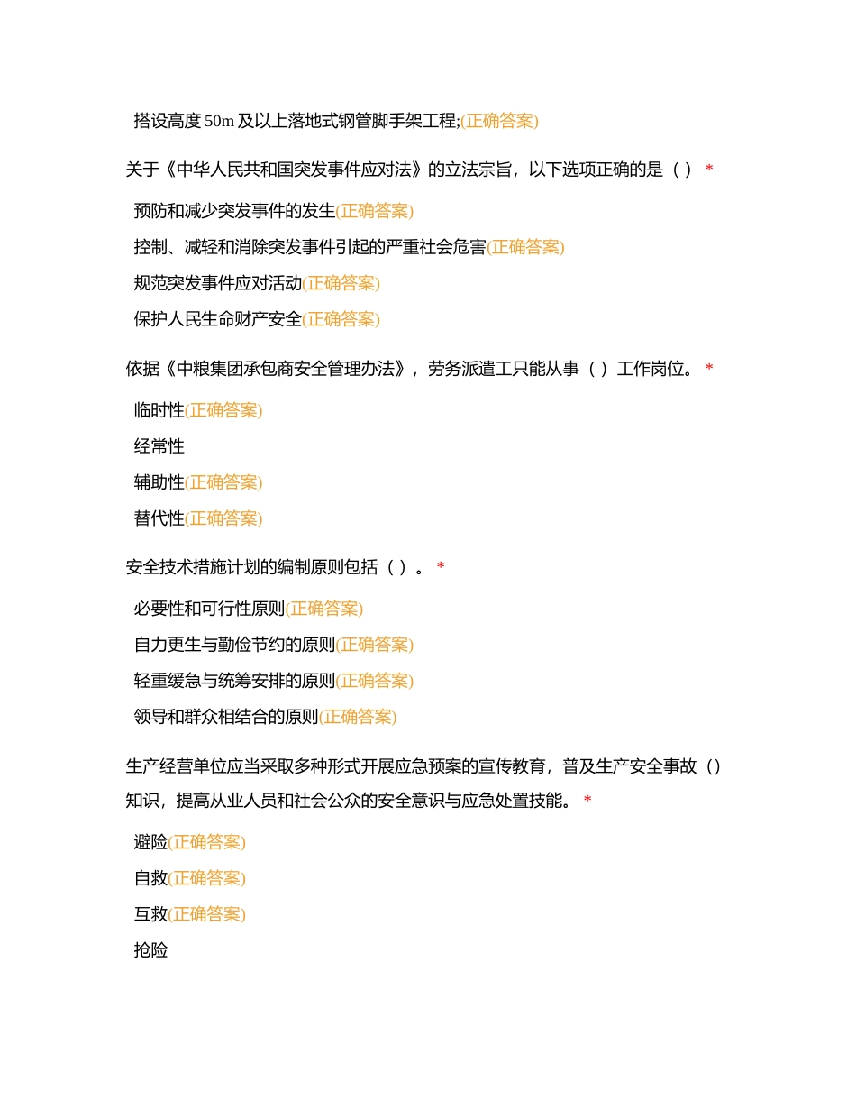 炼糖部安全能力测试题库考试（多选+判断）附有答案.docx_第3页