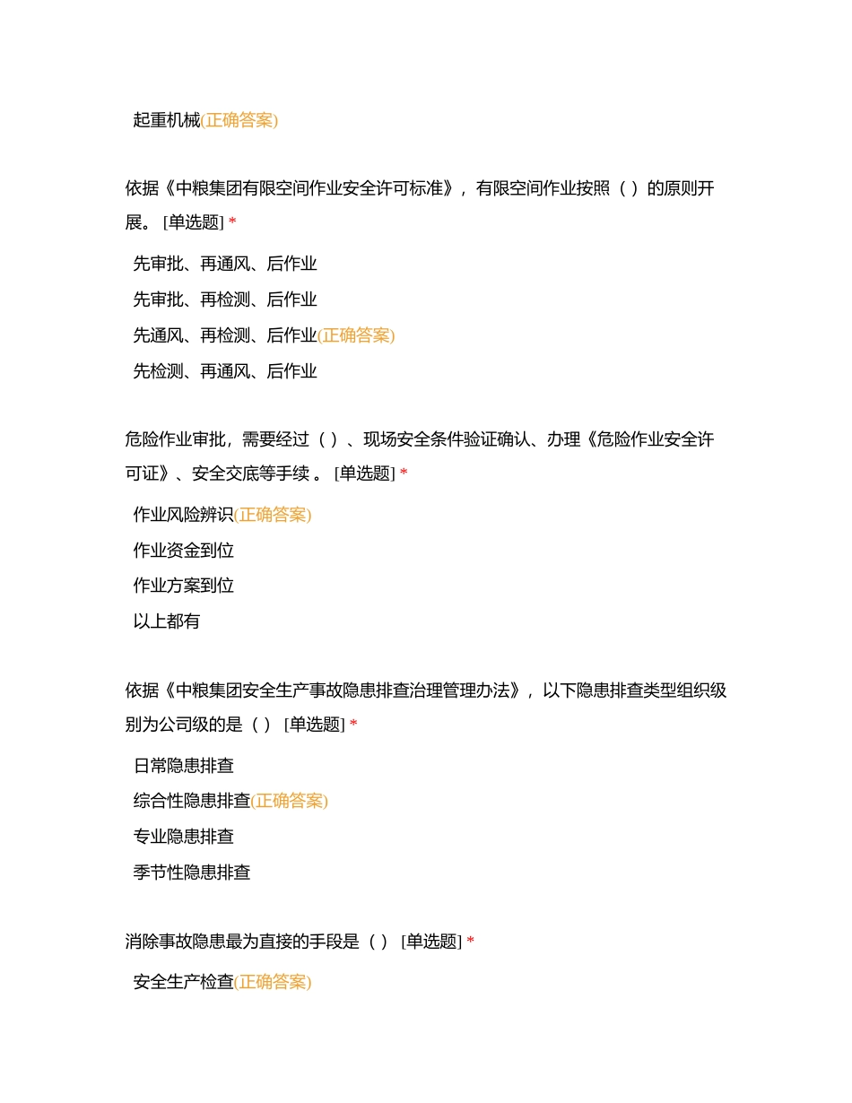 炼糖部安全能力考试（单选）附有答案.docx_第2页