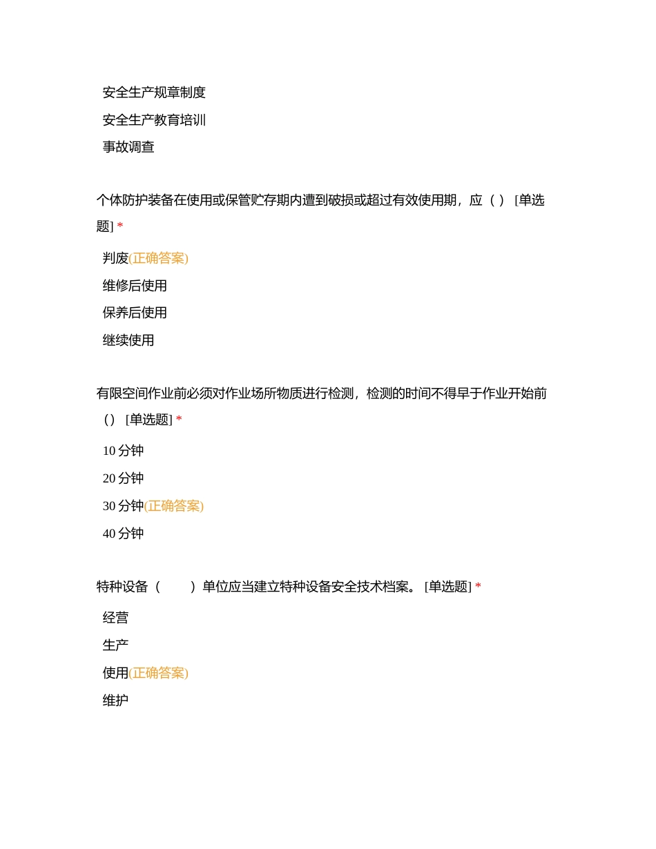 炼糖部安全能力考试（单选）附有答案.docx_第3页