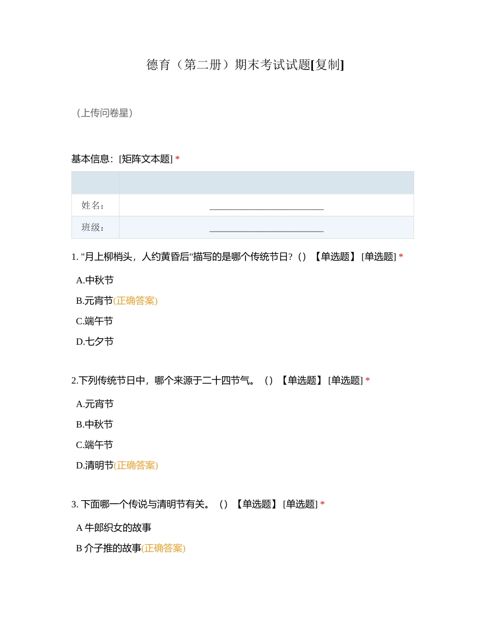 德育（第二册）期末考试试题附有答案.docx_第1页