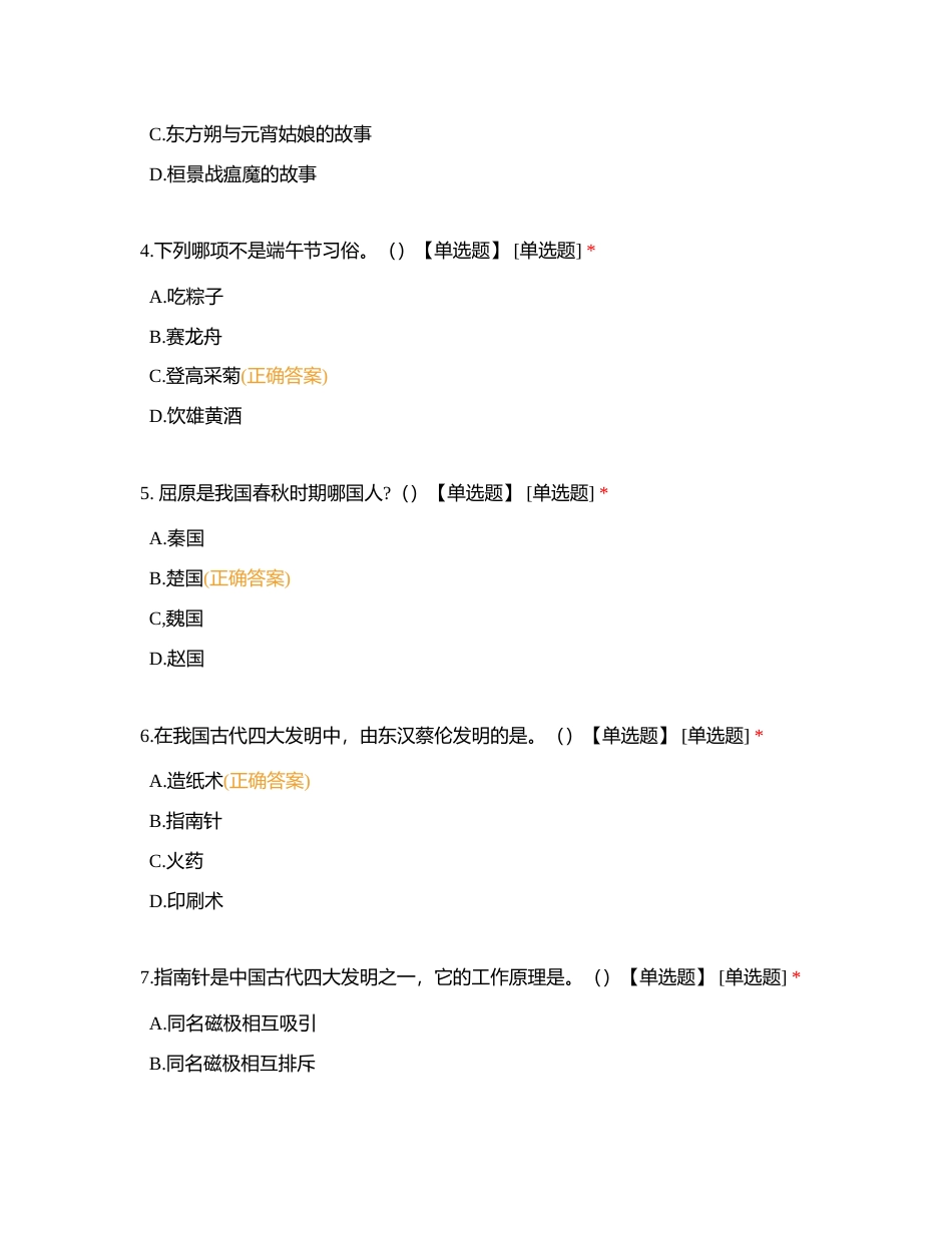 德育（第二册）期末考试试题附有答案.docx_第2页