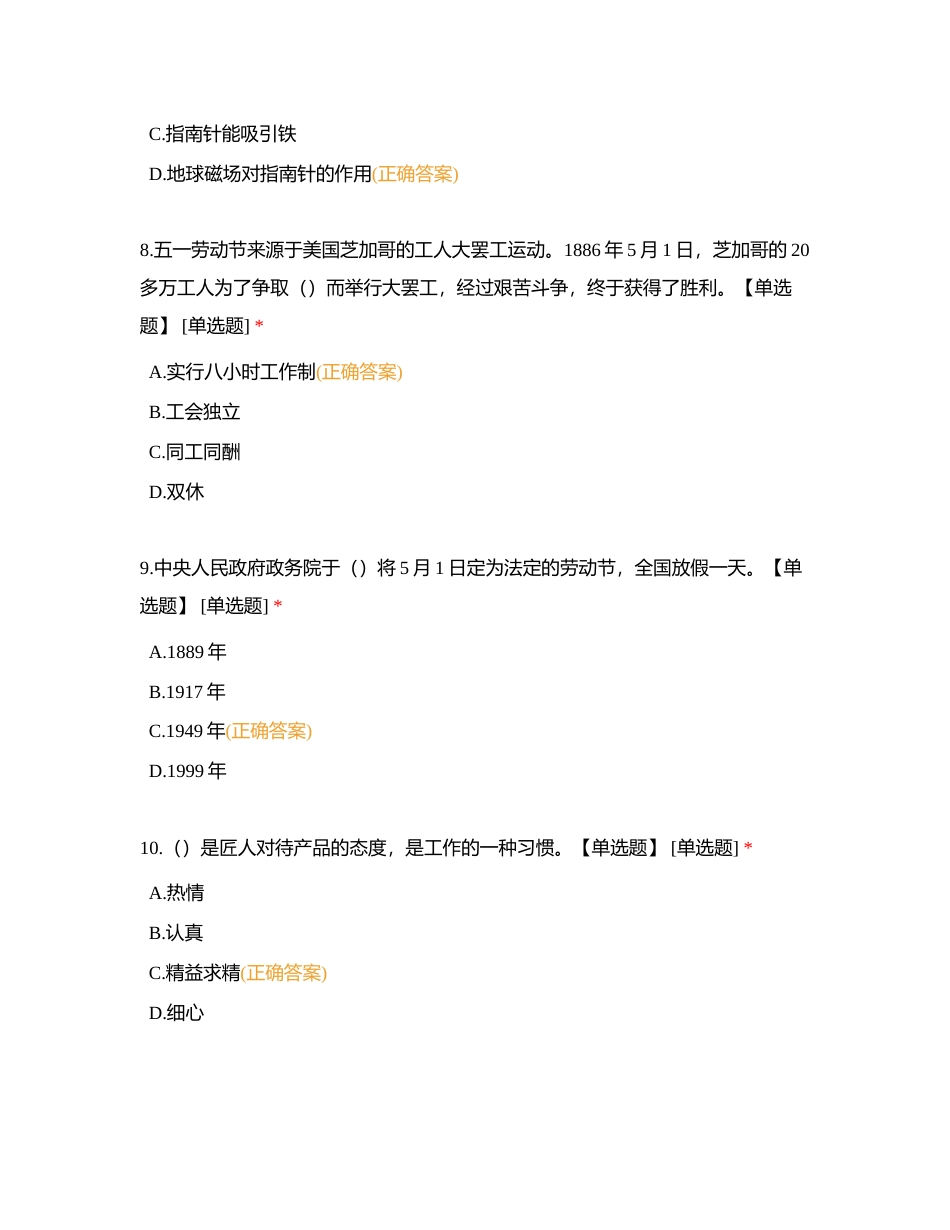 德育（第二册）期末考试试题附有答案.docx_第3页